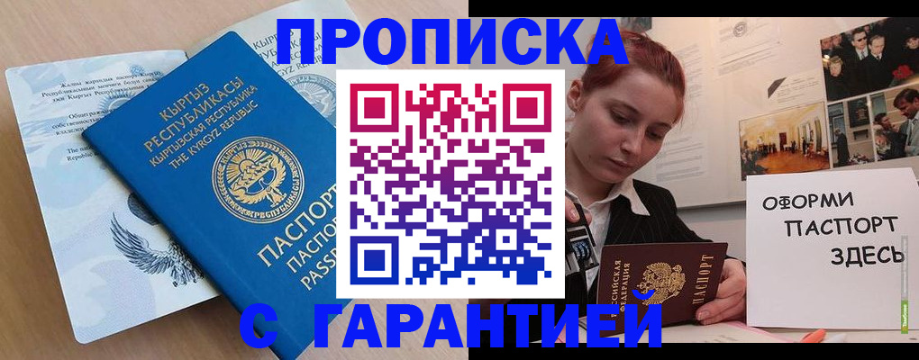 прописка для работы в Нижнем Ломове